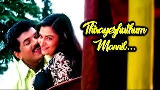 Thirayezhuthum Mannil   Meenakshikalyanam Malayalam Movie Song  Mukesh  Mohini [upl. by Sosthina]