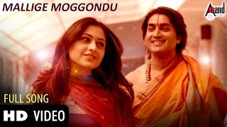 Shree SathyanarayanaquotMallige Moggonduquot FeatHarish RajRamya Barna  New Kannada Video Song [upl. by Leahcimsemaj]