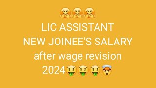 LIC ASSISTANT NEW JOINEES SALARY after wage revision 2024lic licwagerevision licaao sbi salary [upl. by Lotsyrc]