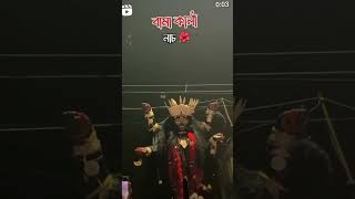 Bama Kali nach🌺🌷🌺🌻 like festival dance dussehra navratrispecial bamakali subscribe share [upl. by Attelocin]