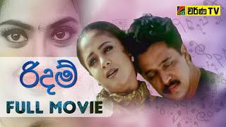 රිදම් සිංහලෙන් හඬකැවූ චිත්‍රපටය  Rhythm Sinhala Dubbed Full Movie [upl. by Ping]