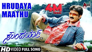 Soundarya Hrudaya Maathu  Kannada Video Song  Ramesh Aravind  Sakshi Shivanand  Hamsalekha [upl. by Mcmahon]