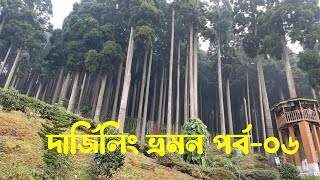 Darjeeling Tour Part 06  দার্জিলিং ভ্রমন পর্ব০৬ [upl. by Maroney]