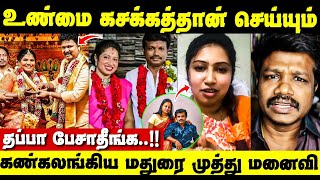 Indraja கல்யாணத்தில் நடந்த சோகம் கலங்கிய மதுரை முத்து மனைவி  Madurai Muthu wife Neethi [upl. by Milstone]