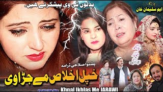 KHPAL IKHLAS ME JARAWI  Pashto Drama  Pashto Telefilm 2024 [upl. by Ruddie288]