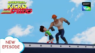 ट्रेन का डर  New Episode  Moral stories for kids  Adventures of Kicko amp Super Speedo [upl. by Snider]