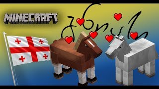 Minecraft Server  ცხენების ტყნაური Gniasi სასაცილო მომენტები [upl. by Sivi]