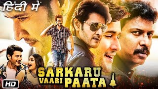 Sarkaru Vaari Paata Full HD Movie Hindi Dubbed  Mahesh Babu  Keerthy S  Samuthirakani  Review [upl. by Noirred888]