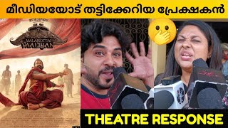 MALAIKOTTAI VAALIBAN MOVIE REVIEW  Theatre Response  Public Review  Lijo Jose Pellissery [upl. by Alan]