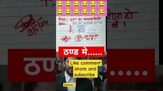 ठंड में🙏🧐😂 funny 🤣 memes bache daura likha gye funny answer question paper [upl. by Kissner]