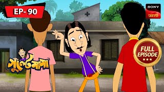 গুলতেমামার পুরস্কার পাওওয়া  Gulte Mama  Bangla Cartoon  Episode  90 [upl. by Evonne999]