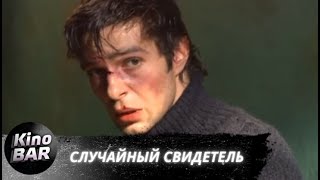 Случайный свидетель Все серии  Детектив  2011 [upl. by Kaule]