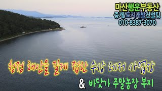 청정 해안을 길게 접한 농지  마산땅사랑TV [upl. by Claudell631]