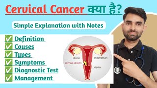 Cervical Cancer in Hindi  Types Causes Symptoms And Treatment of Cervical Cancer [upl. by Teyugn]