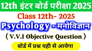 Class 12th Psychology मनोविज्ञान Model Paper 2025  Psychology VVI Objective Question Answer 2025 [upl. by Nanon356]