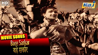 Bare Sarkar Movie Song  Mega Hit Hindi Movie Song  Kishore Sahu  Kamini Kaushal Raj Pariwar [upl. by Ffilc580]