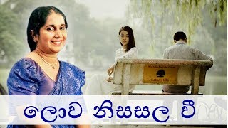 lowama Epa Wee ලොවම එපා වීNanda Malini [upl. by Nnaegroeg404]