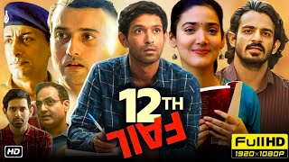 12th Fail Full Movie 2023 Hd Facts amp Review  Vikrant Massey Medha Shankr  Vidhu Vinod Chopra 2023 [upl. by Aihsatan644]