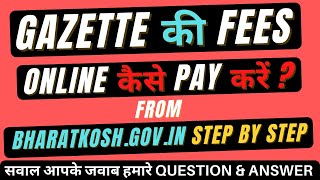 Gazette की Fees Online Pay कैसे करें From bharatkoshgovin STEP BY STEP Gazette Payment Procedure [upl. by Dagna]