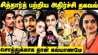 60 வயசுல 44 வயது நடிகையுடன் திருமணம்  Pavitra Lokesh Marriage  Siddharth and Aditi Rao Hydari [upl. by Lu]