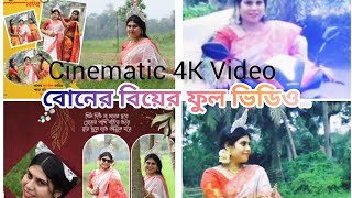 Tumi Amar Chirosathi।Subho Drishti।🔥বোনের বিয়ের ফুল ভিডিও PART1। মনোজ ❤️ সোনালী। wedding [upl. by Salsbury]