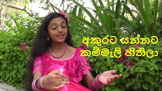 Akurata Yannata  අකුරට යන්නට  visiravlog [upl. by Silrak]