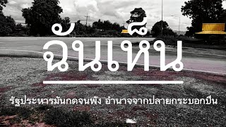 ZONE B  ฉันเห็น Lyrics Video [upl. by Tania631]