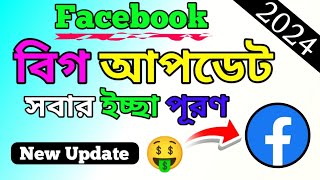 ফেসবুকে বিগ আপডেট 🤑  সবার ইচ্ছা পূরণ ABBAS TECHNICAL TIPS [upl. by Shepley]