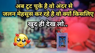 🌄 MORNING THOUGHTS UNKI CURRENT TRUE FEELINGS  HISHER FEELINGS TIMELESS HINDI TAROT READING [upl. by Diva]