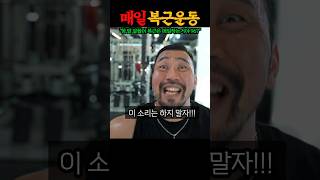 “복근 운동 매일 해” IFBB 프로가 정리해주는 매일 해도 되는 아니 매일해야하는 운동 top3 총정리 ㄷㄷ [upl. by Annecorinne622]