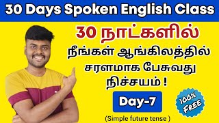 Day 7  Free Spoken English Class in Tamil  Simple Future Tense  Tenses  English Pesa Aasaya [upl. by Nwotna]