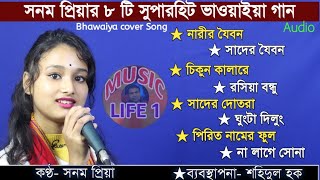 Goalparia LokogeetBhawaiya gaanHits of Sanam Priya 01Cover [upl. by Adnawuj]