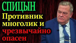 СПИЦЫН Объяснил простым языком что такое быть настоящим патриотом [upl. by Mckay]