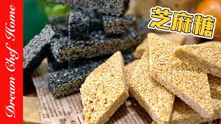 絕不相信【芝麻糖】這麼簡單！？兩種材料做年節零嘴芝麻糖！Sesame Candy  夢幻廚房在我家 ENG SUB [upl. by Ailugram]