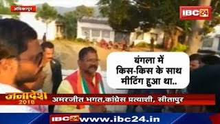 Ambikapur News CG Viral Video ग्रामीणों पर भड़के भगत देखिये वीडियो [upl. by Trebo927]