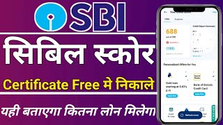 Sbi Cibil Score Check  Sbi Cibil Score Kaise Check Karen In Hindi  Free Cibil Score Check [upl. by Damek]