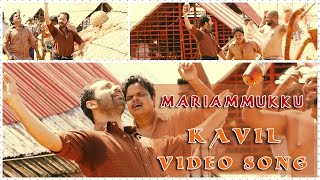 Mariammukku  Kavil Video song  Fahadh Fazil [upl. by Eldridge]