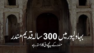 An Exclusive Documentry on Kala Dhari Mandir  Bahawalpur  Abbas Khan [upl. by Ecirb]