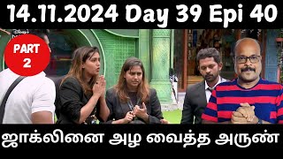 Bigg Boss Tamil 8  Toxic Arun amp Egotistical Deepak  Day 39 Ep 40 part 2 Review  Jackie TV [upl. by Eixel]