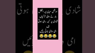 Funny urdu jokes 🤣😂  funnyvideo subscribers ytshorts [upl. by Raquel]