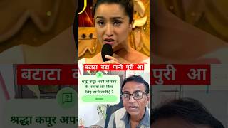 बटाटा वडा पानी पुरी आ short trending Bollywood celebrities ShraddhaKapoor iifaawards2024 [upl. by Acilgna]