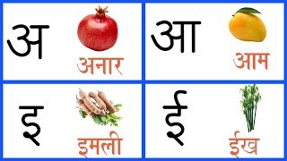 Learn Hindi Vowels  Swar  हिंदी स्वरमाला  Hindi Alphabets  A Se Anar  Hindi Letters  A Aa E Ee [upl. by Naesar]