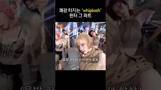 위플래쉬 윈터 극락파트 [upl. by Einwahs]