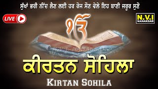 Kirtan Sohila  Sohila Sahib 11121  ਸੌਣ ਵੇਲੇ ਇਹ ਬਾਣੀ ਸੁਣੋ ਦਿਨ ਚੜਦੇ ਕੋਈ ਵੱਡੀ ਖੁਸ਼ਖਬਰੀ ਮਿਲੇਗੀ Nvi [upl. by Oilejor]