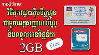 របៀបចុះឈ្មោះស៊ីម metfone ជាមួយអត្តសញ្ញាណប័ណ្ណ 2023  how to register metfone sim card with ID [upl. by Intruok]