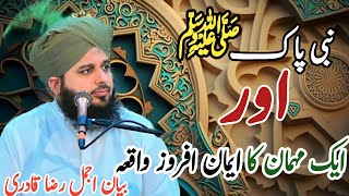 Nabi pak SAWW or aik mahman ka eman afroz waqiabayan peer ajmal raza qadrimotivational bayan [upl. by Niloc]