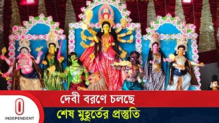 শরৎ এর শুভ্র আকাশ দিচ্ছে দেবী দূর্গার আগমনী বার্তা  Durga Puja  Independent TV [upl. by Nevuer678]