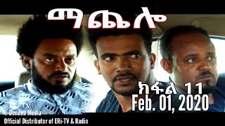 ማጨሎ ክፋል 11  MaChelo Part 11 February 01 2020  ERiTV Drama Series [upl. by Petromilli950]