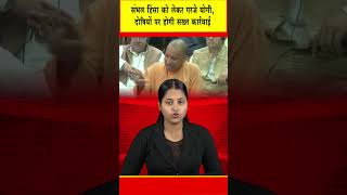 CM Yogi Adityanath fiery speech एक भी दोषी बचेगा नहीं  DC NEWS INDIA [upl. by Ahtar]