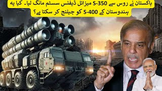 3 Reasons Why Pakistan Chose Russias S350 Vityaz Over S400 [upl. by Aicekal]